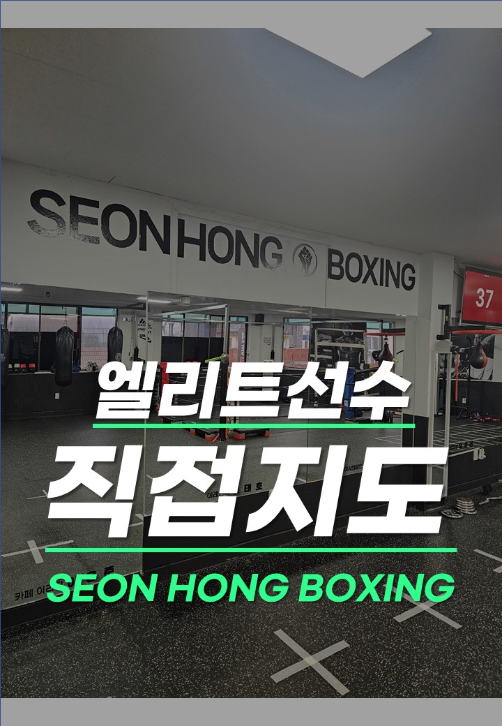 전북 익산시 인북로64길 복싱체육관 선홍복싱클럽 내부 모습 2
