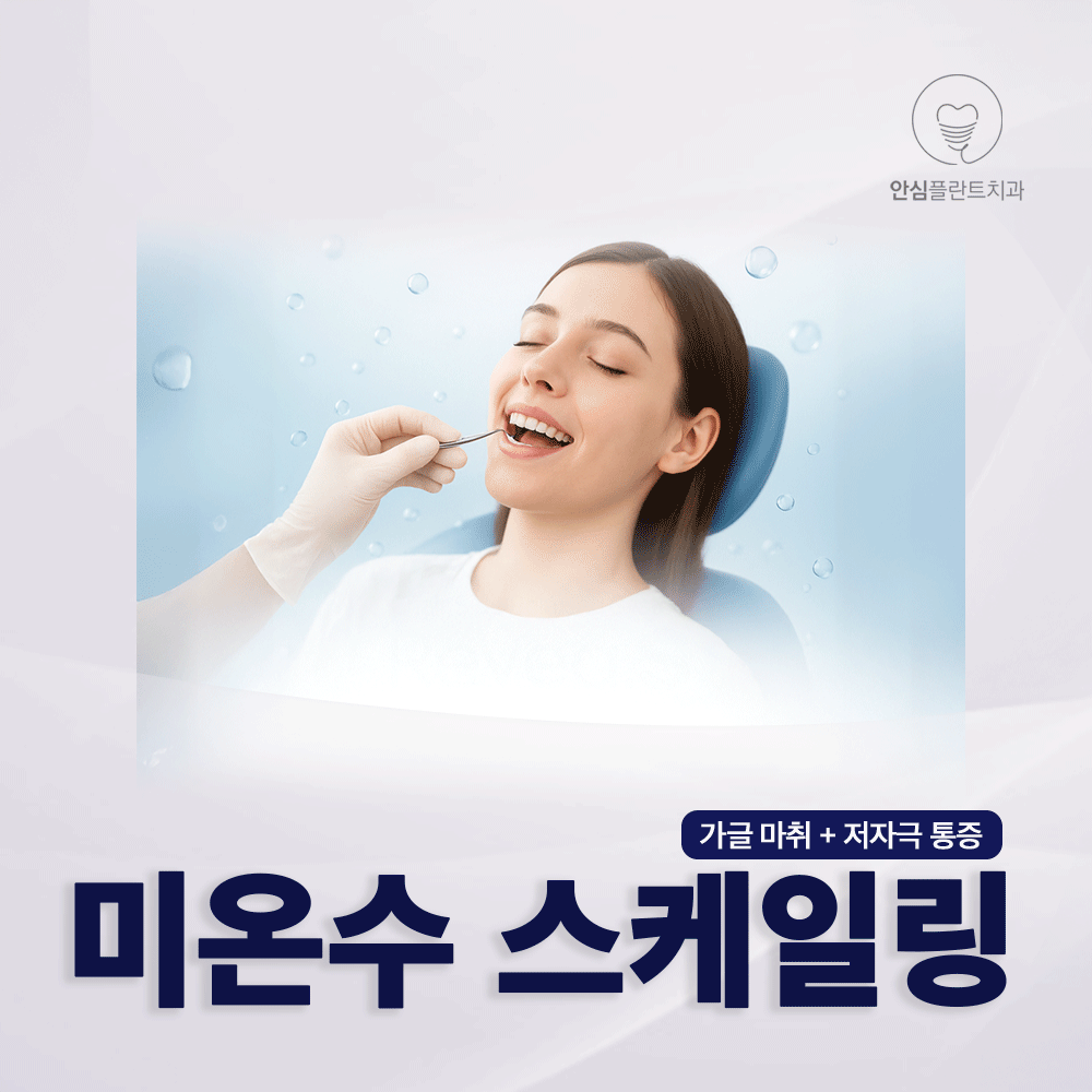 안심플란트치과의원 대표 이미지
