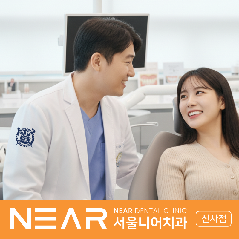 서울니어치과 대표 이미지