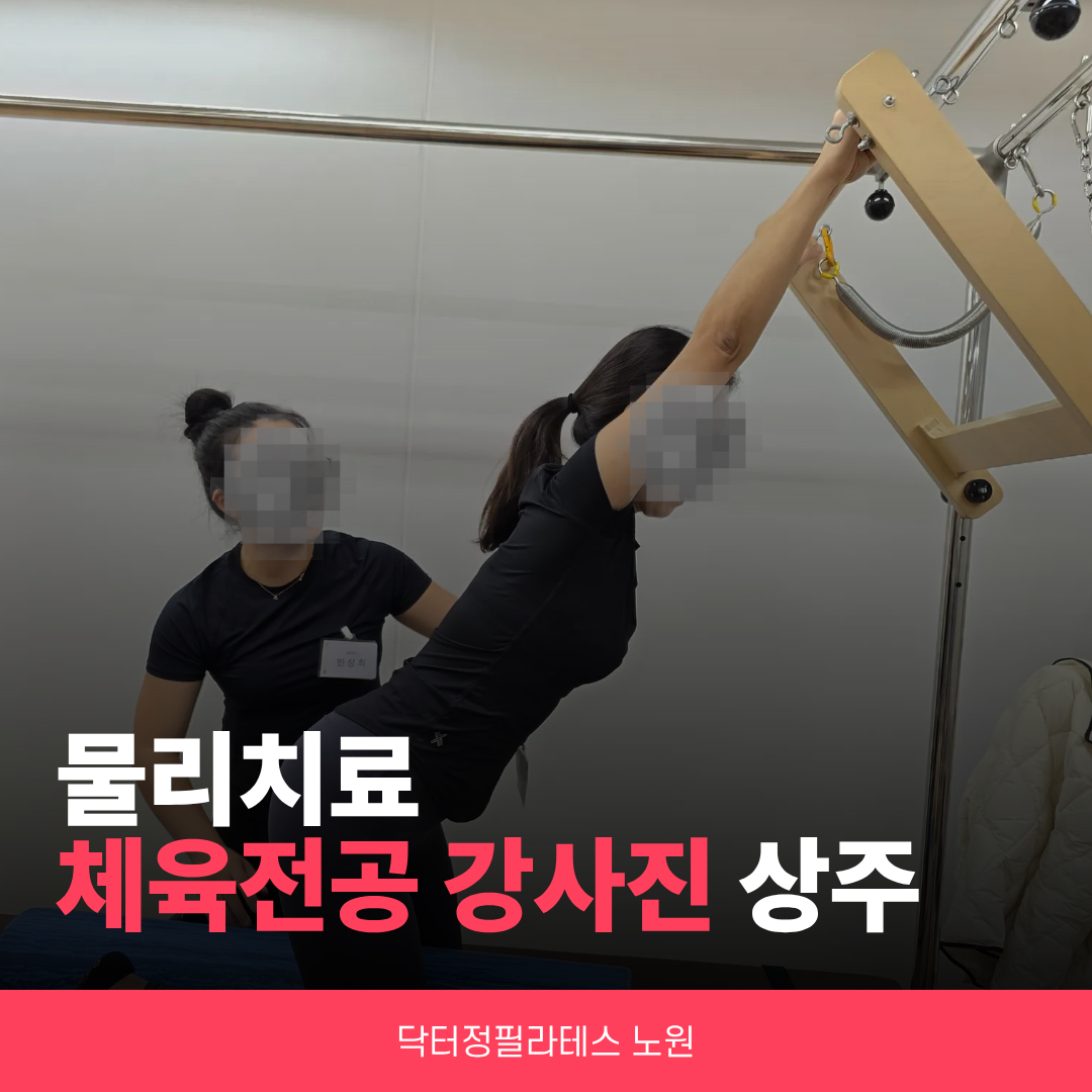 닥터정필라테스 대표 이미지