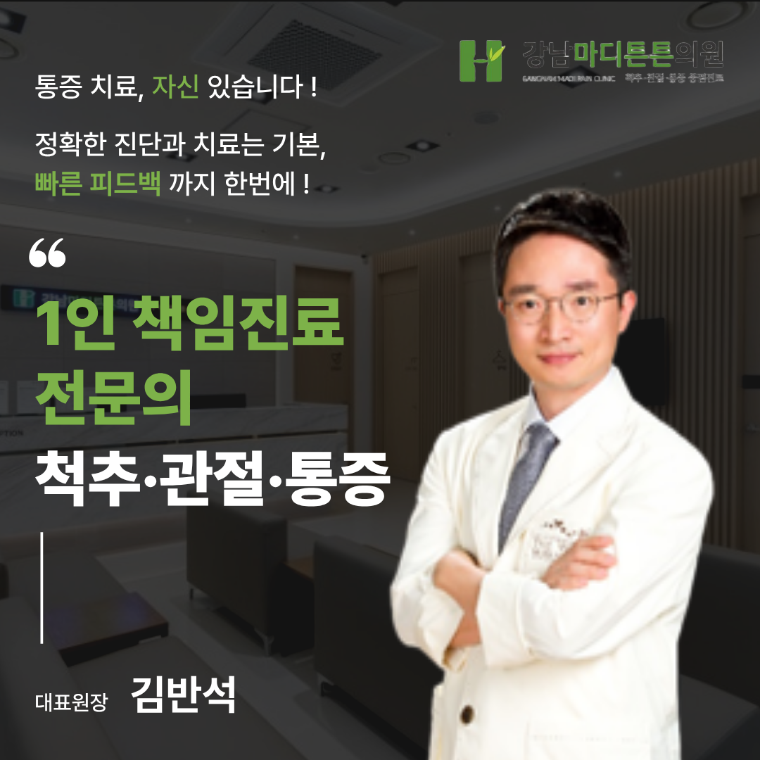 강남마디튼튼의원 사진 1