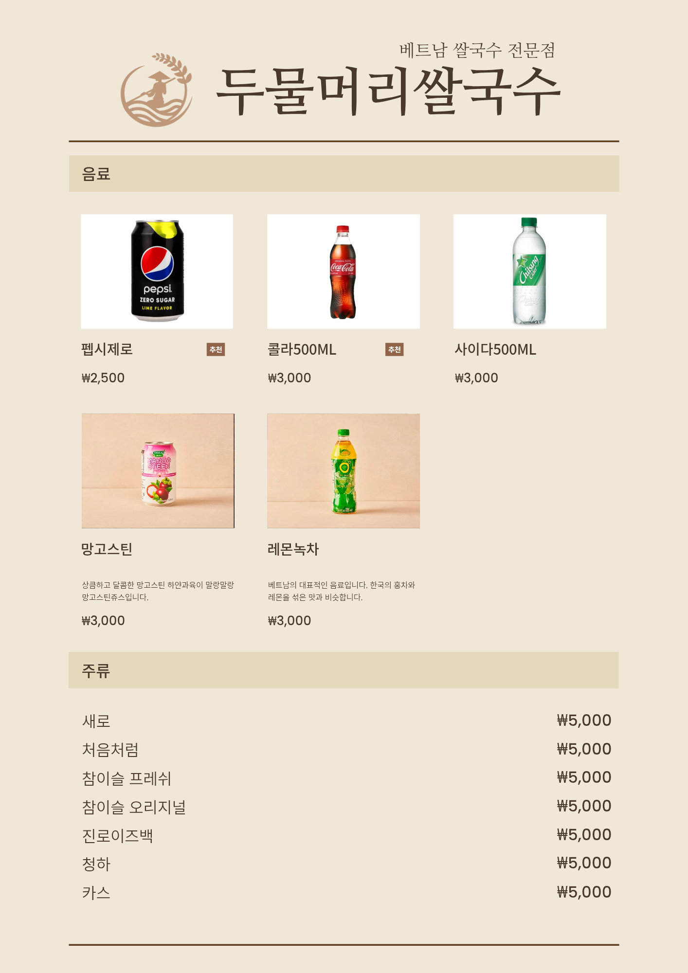 두물머리쌀국수 광릉수목원점 반려동물 동반 애견카페