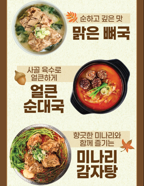 삼삼뼈국막국수