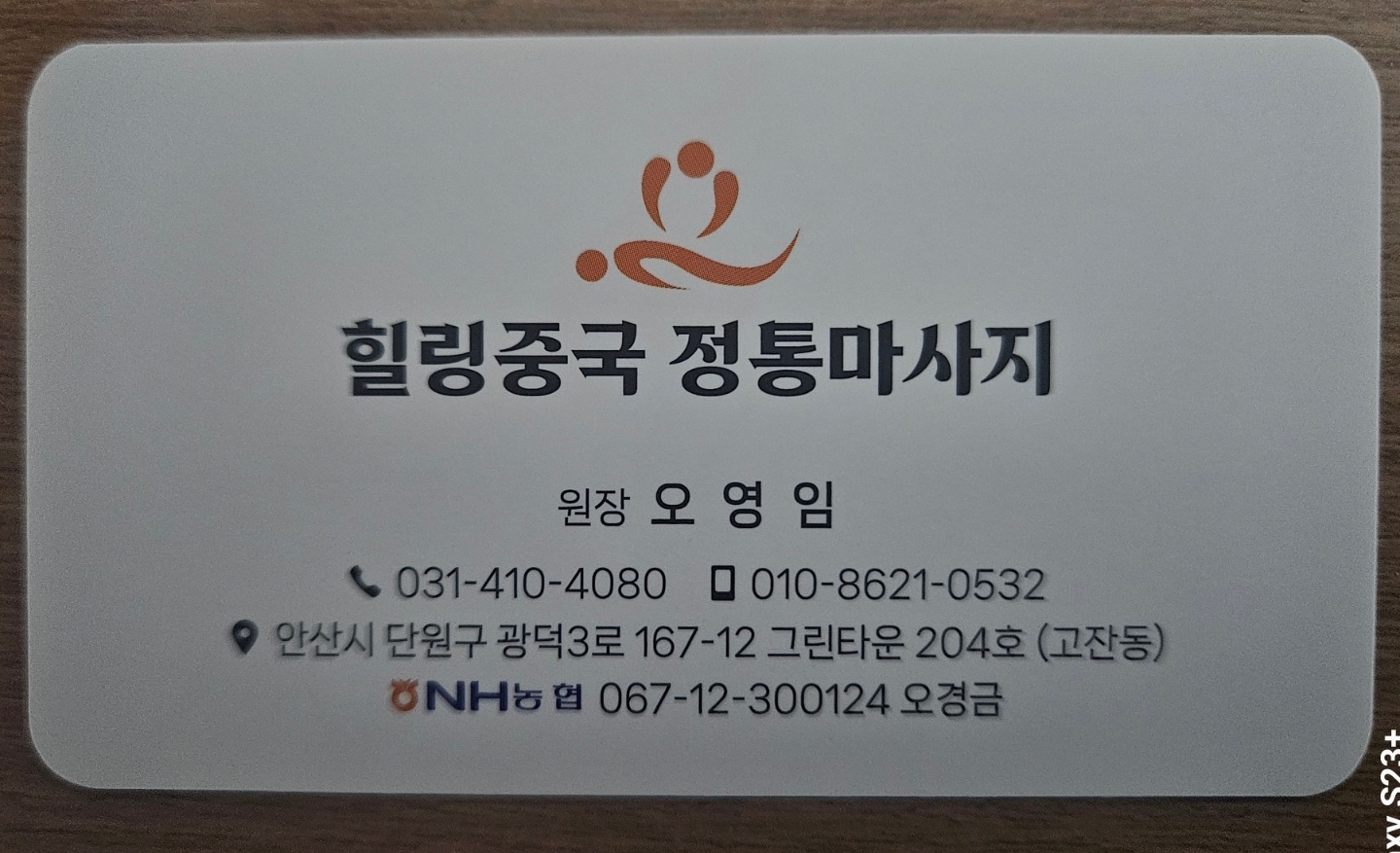 힐링중국정통마사지 안산고잔점 photo 6
