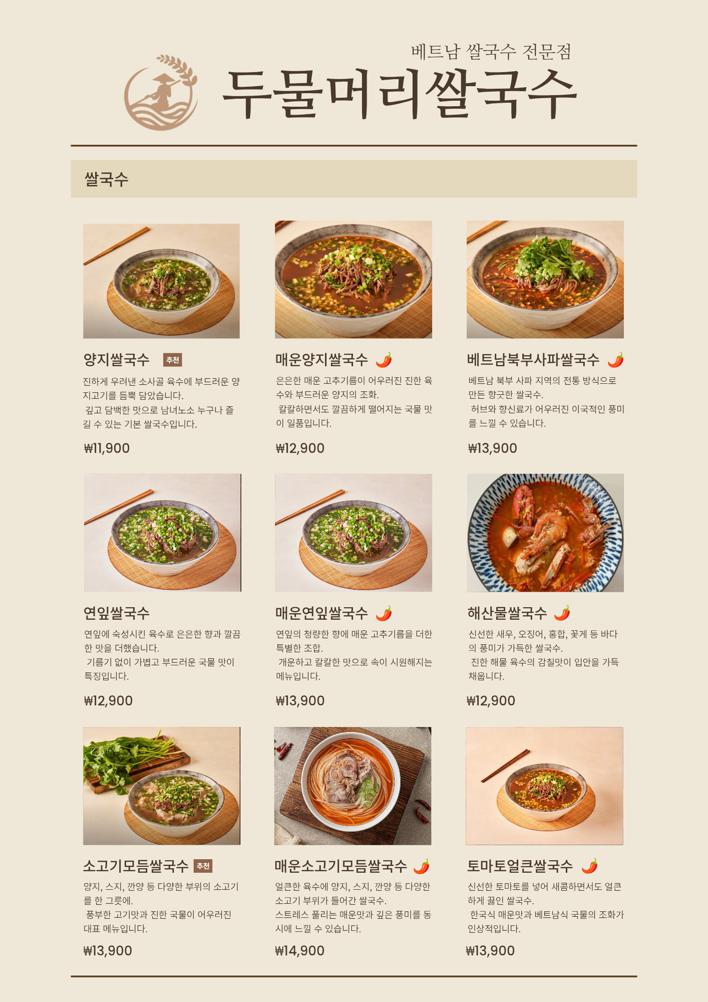 두물머리쌀국수 광릉수목원점 2