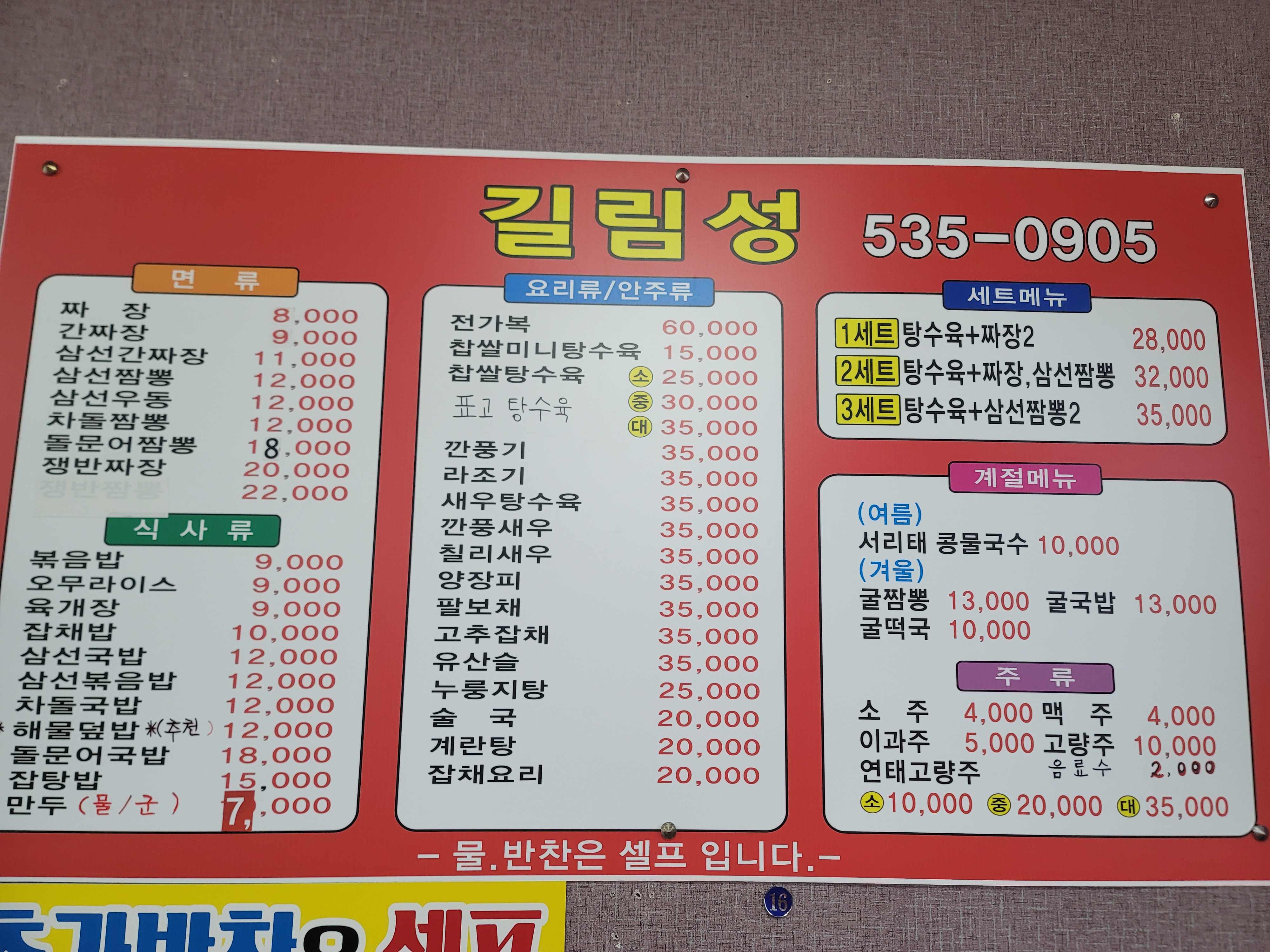 길림성옛날짜장