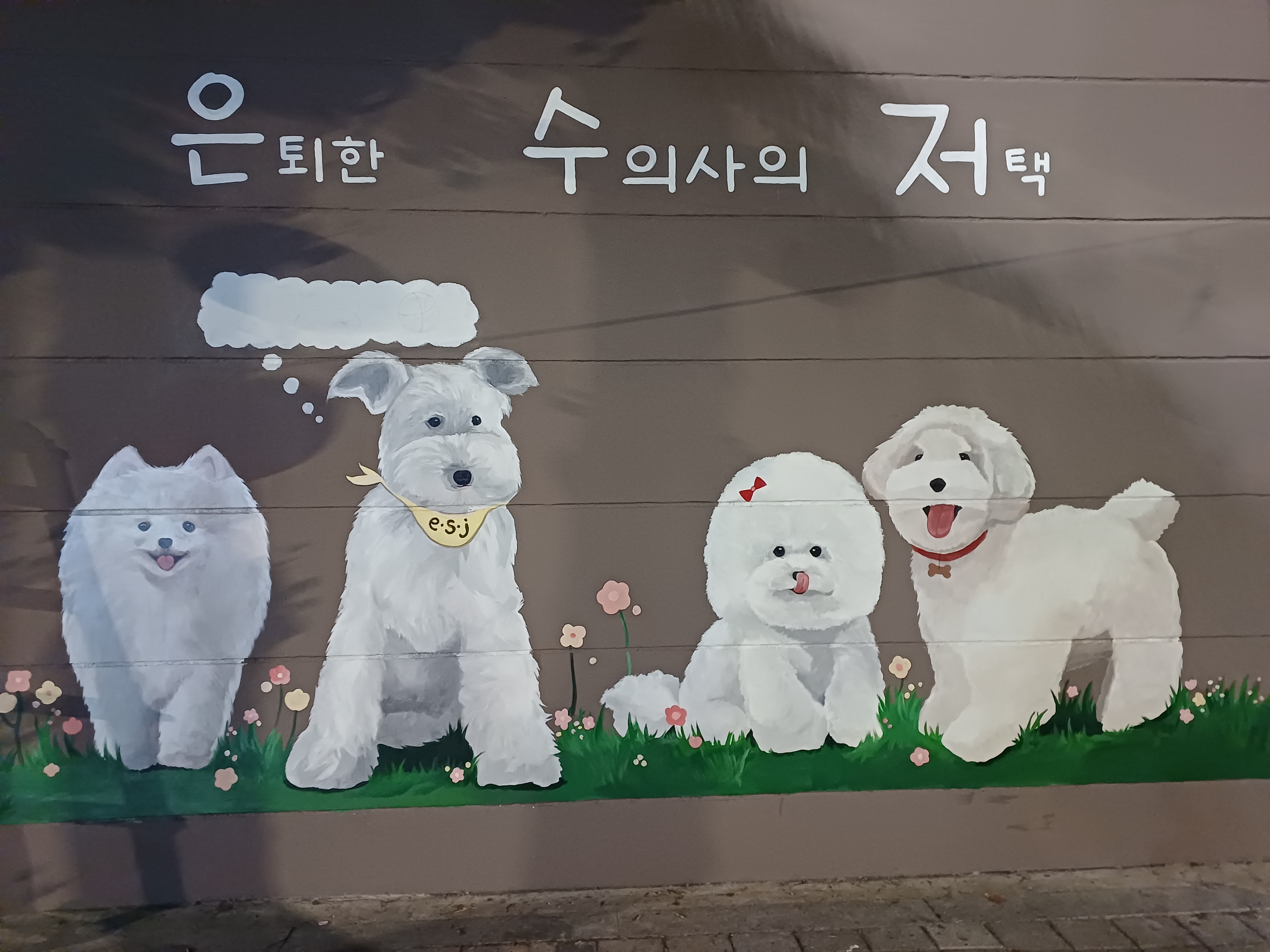 은퇴한수의사의저택 대표 이미지