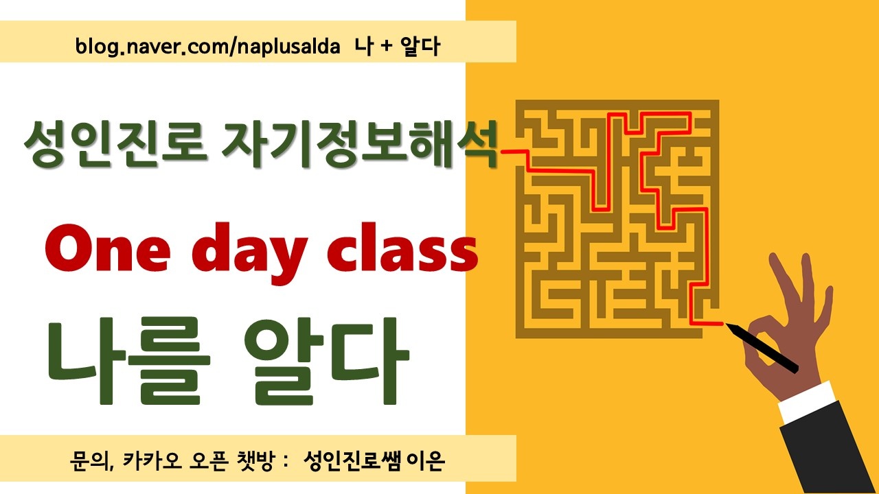 나를알다커리어에듀 (2/2)