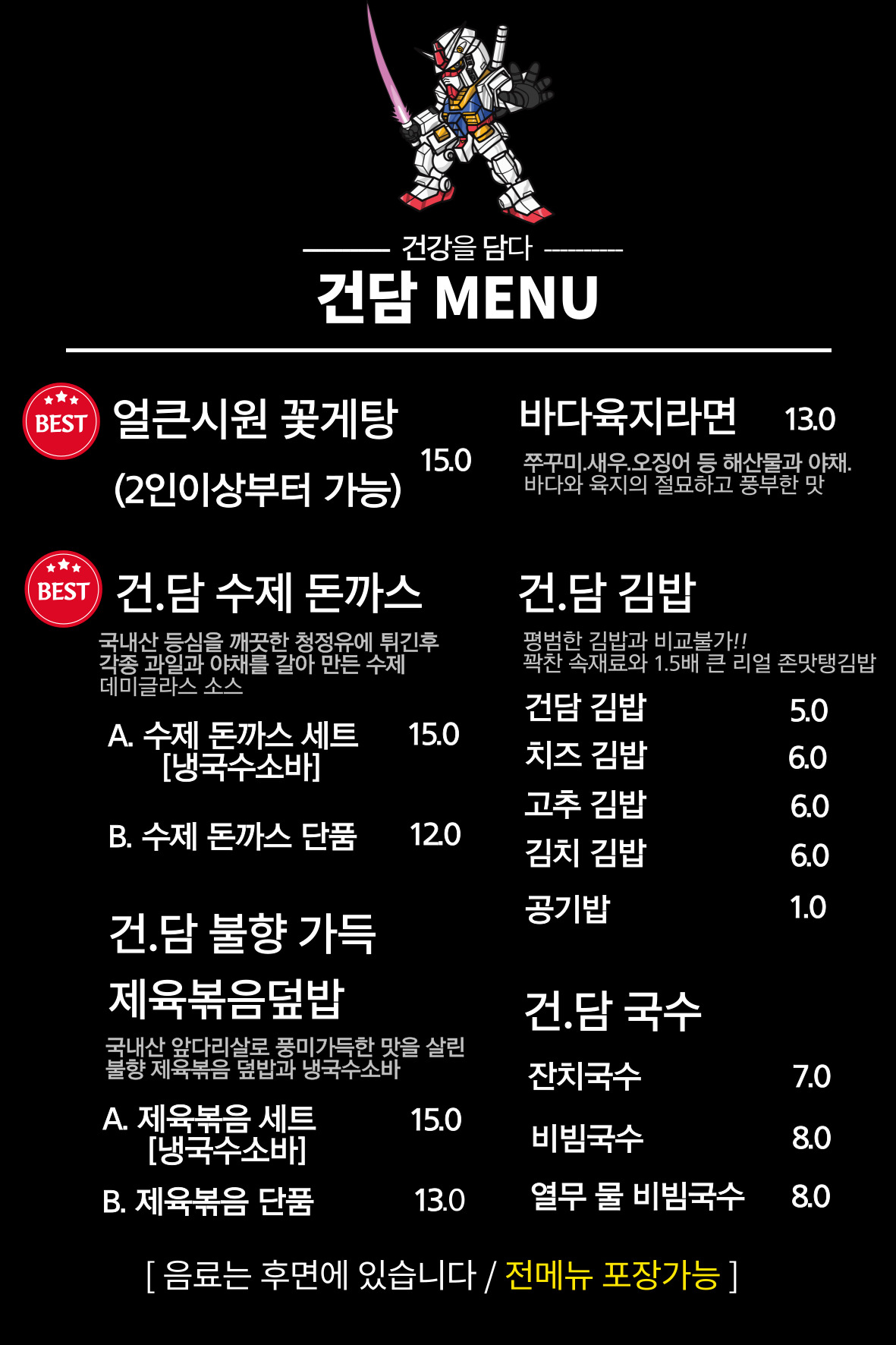 건담라면 & 카페 대표 이미지