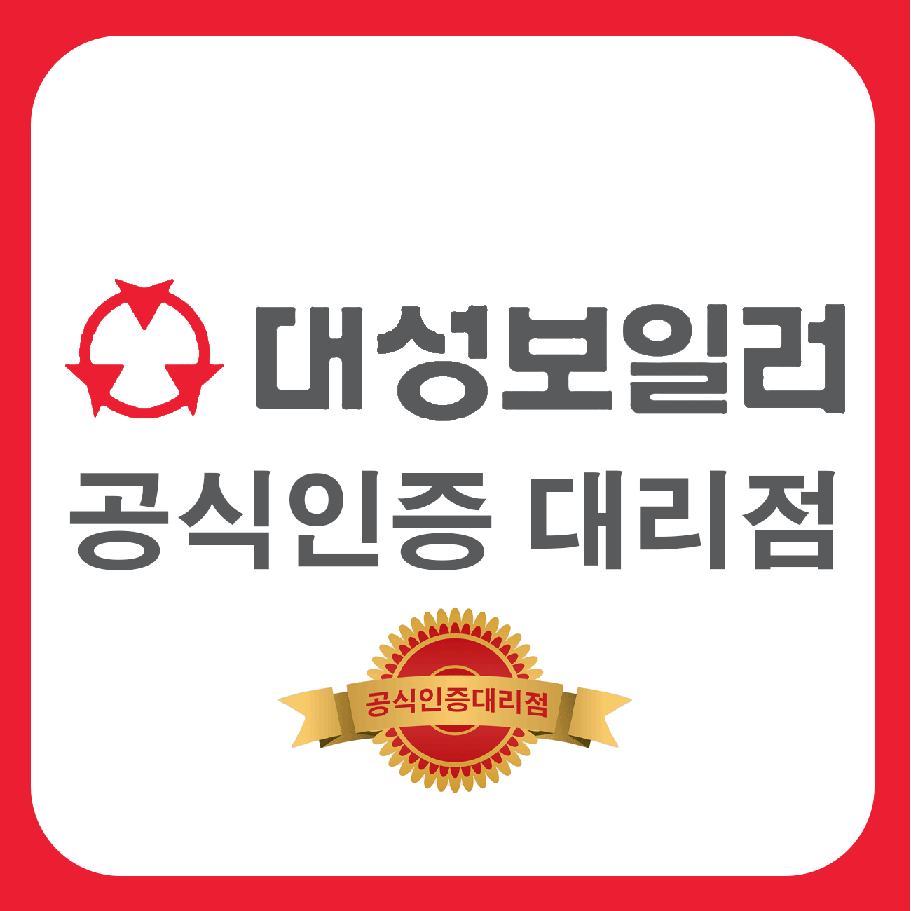 대성 쎌틱 에너시스 경주 대리점