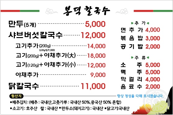 봉덕칼국수