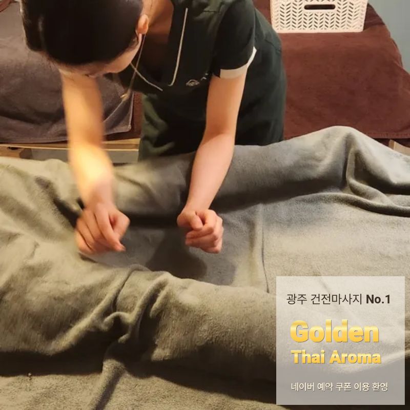 골든타이아로마 광주상무본점 photo 2