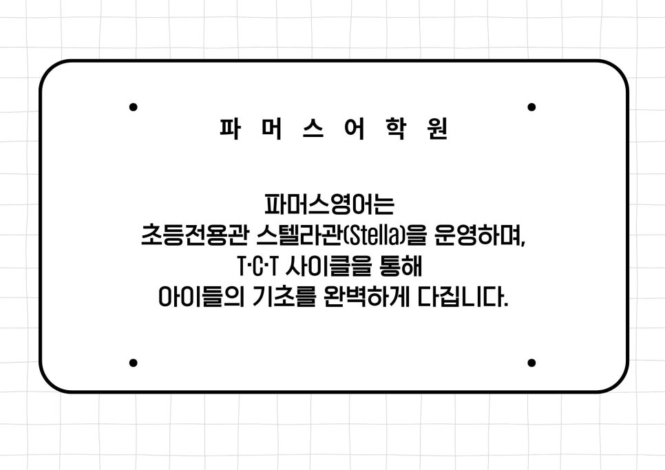 파머스어학원 서창캠퍼스 대표 이미지