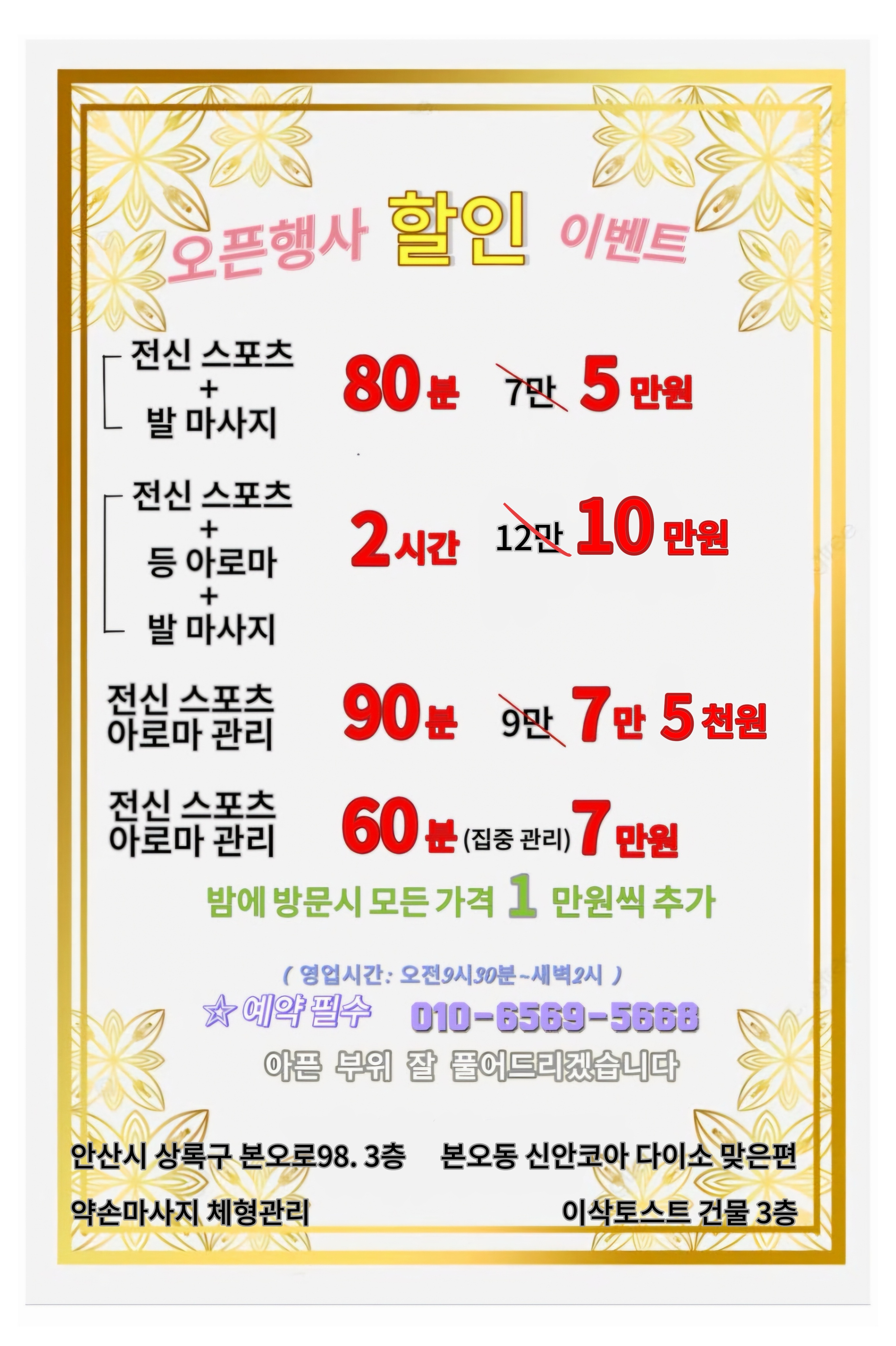 약손마사지 체형관리 안산점 photo 2