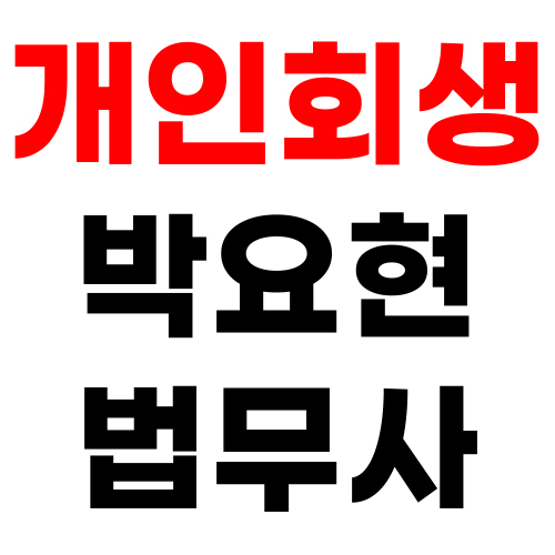 박요현법무사사무소 대표 이미지