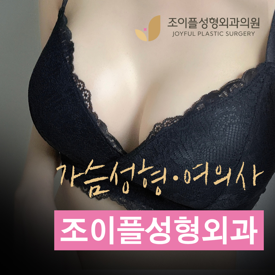 조이플성형외과의원 대표 이미지
