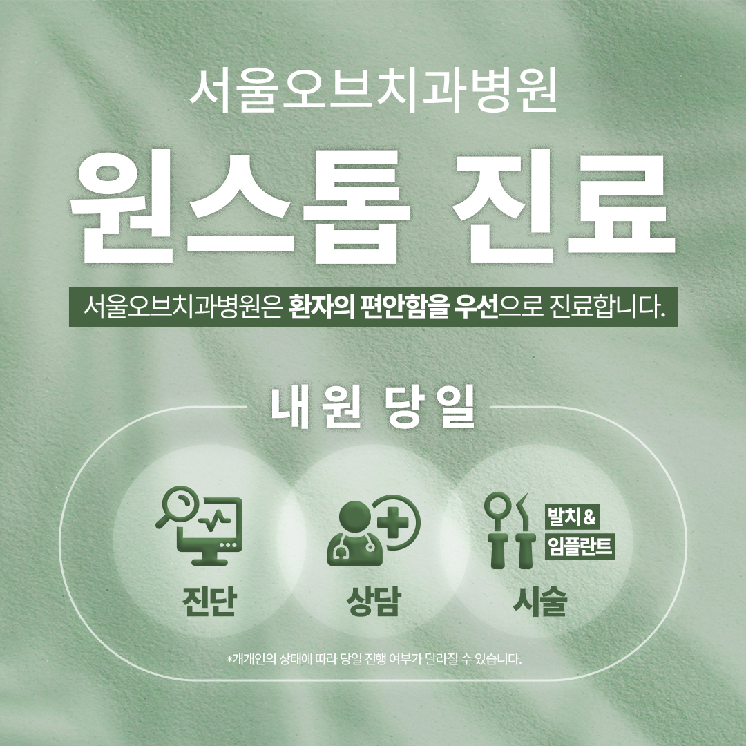 서울오브치과병원 전경
