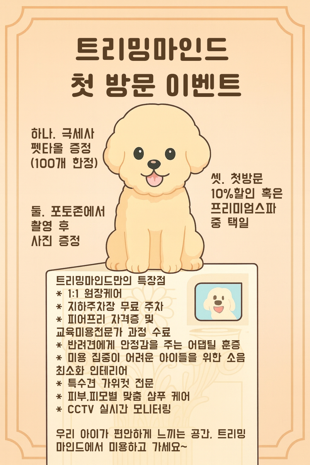 트리밍마인드 대표 이미지