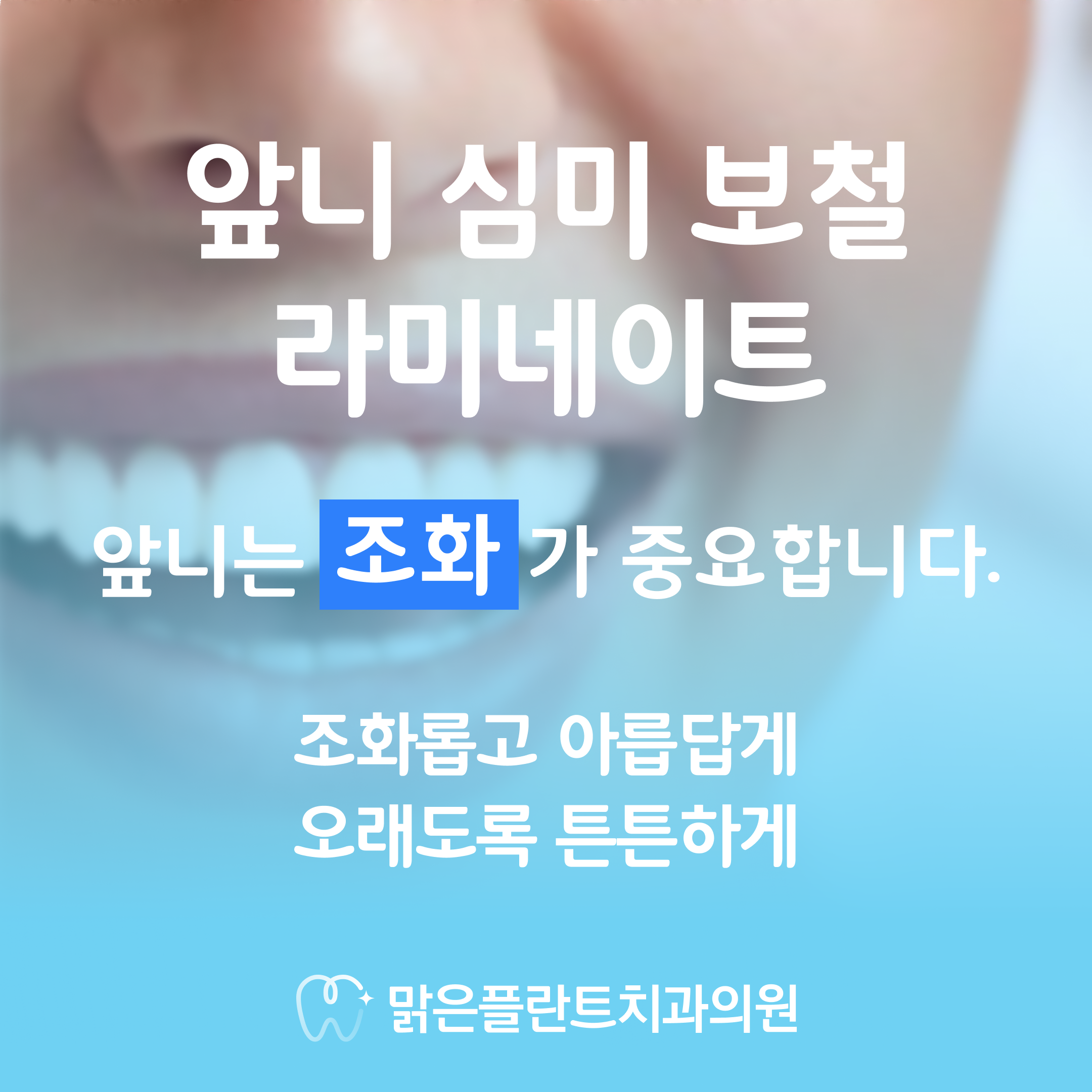 맑은플란트치과의원 대표 이미지