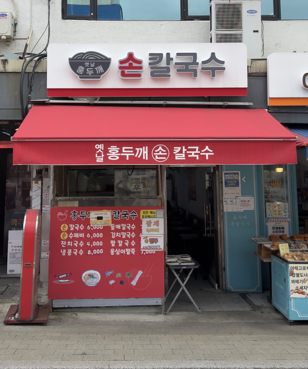 옛날홍두깨손칼국수