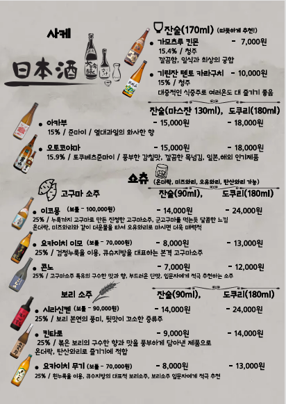 립이자카야