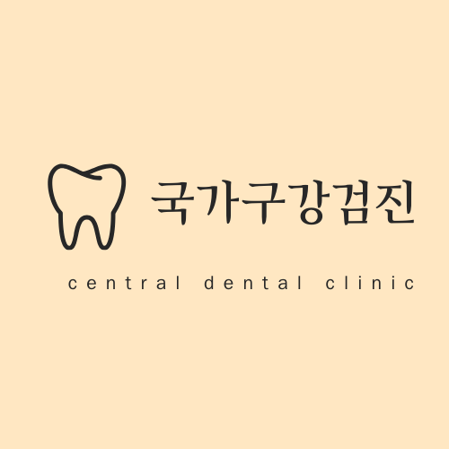 센트럴치과의원 대표 이미지