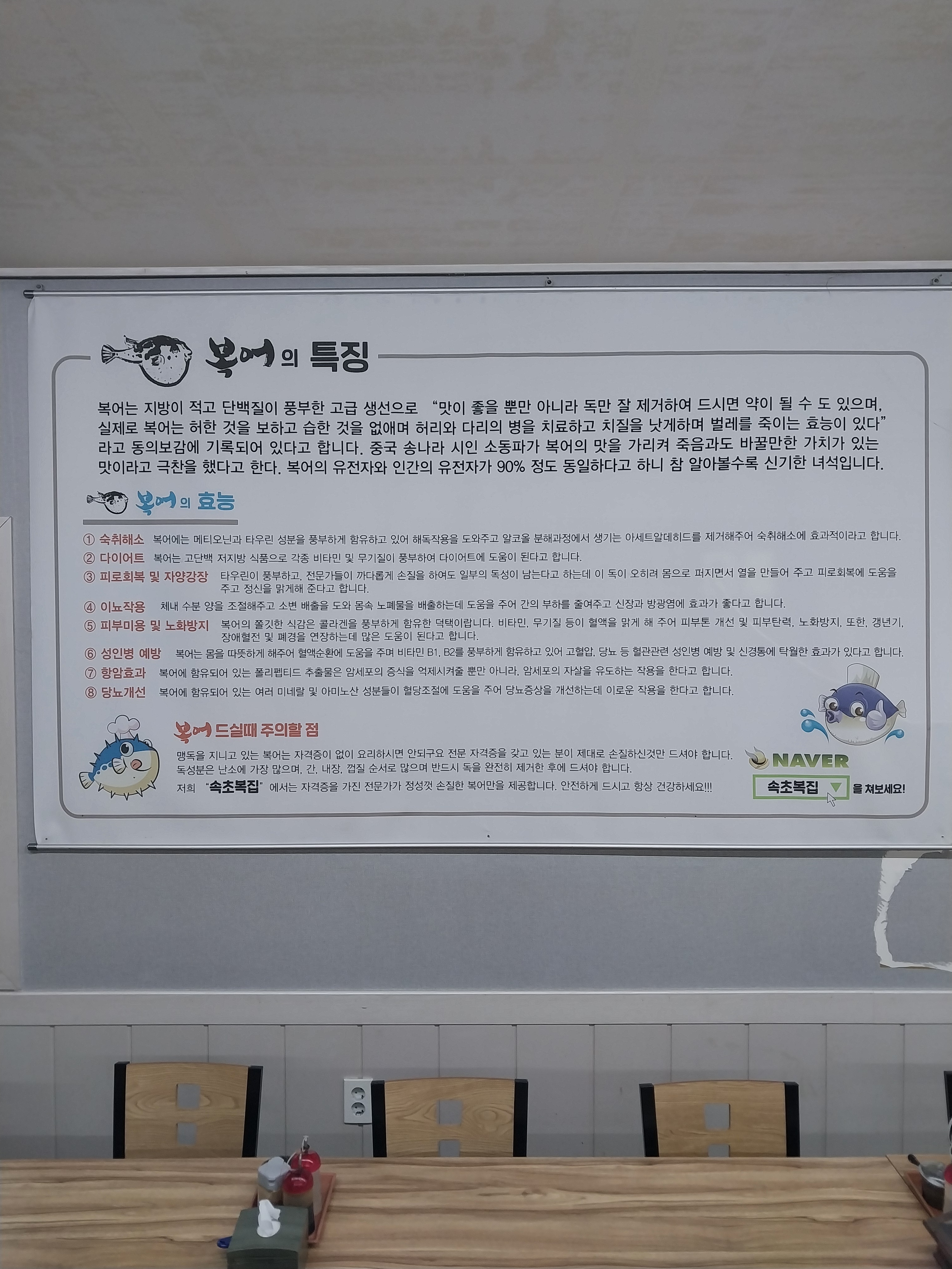 속초복집 3