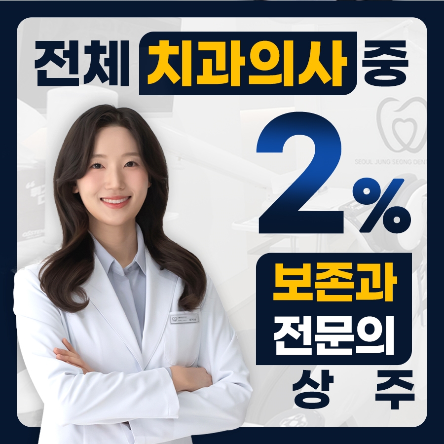 서울정성치과의원 대표 이미지