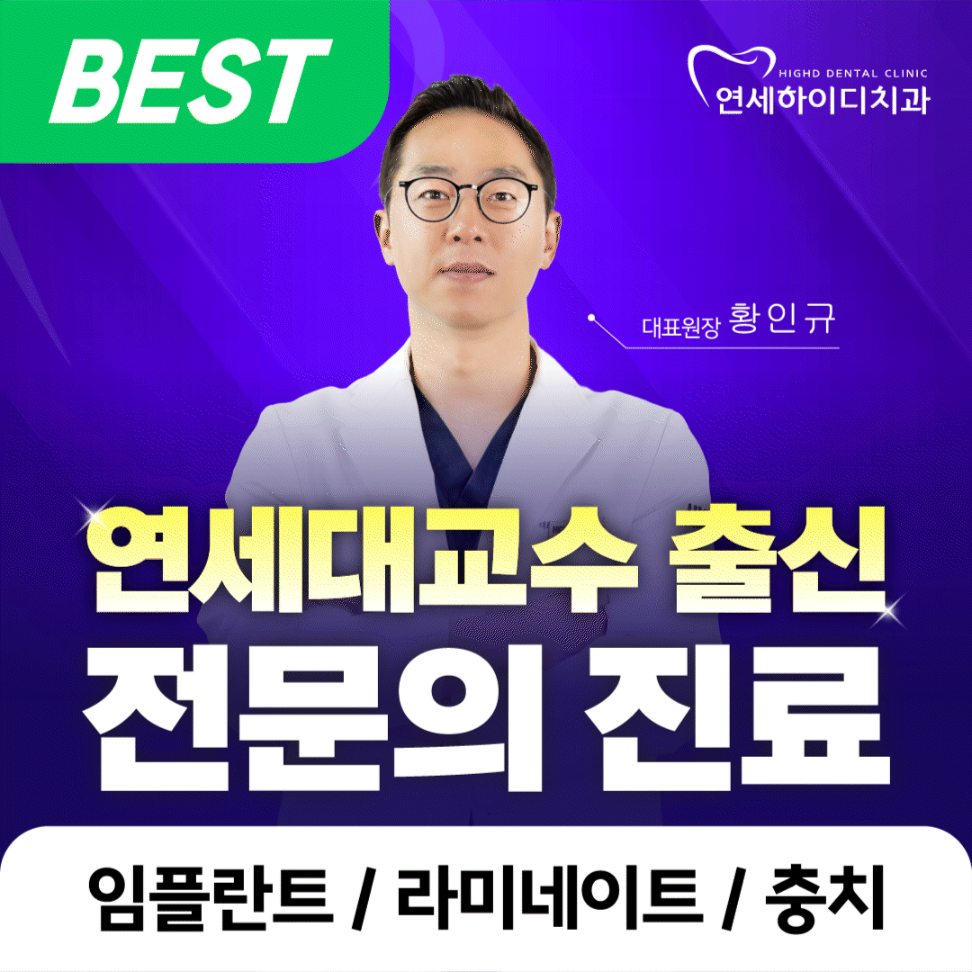 연세하이디치과 대표 이미지