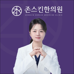 존스킨한의원 영등포 대표 이미지