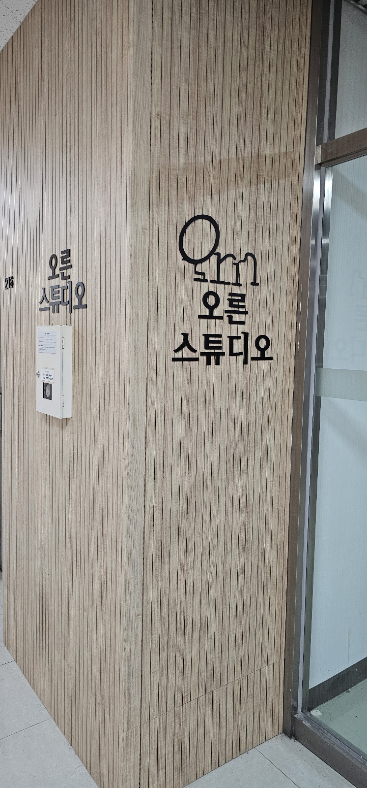 오른스튜디오