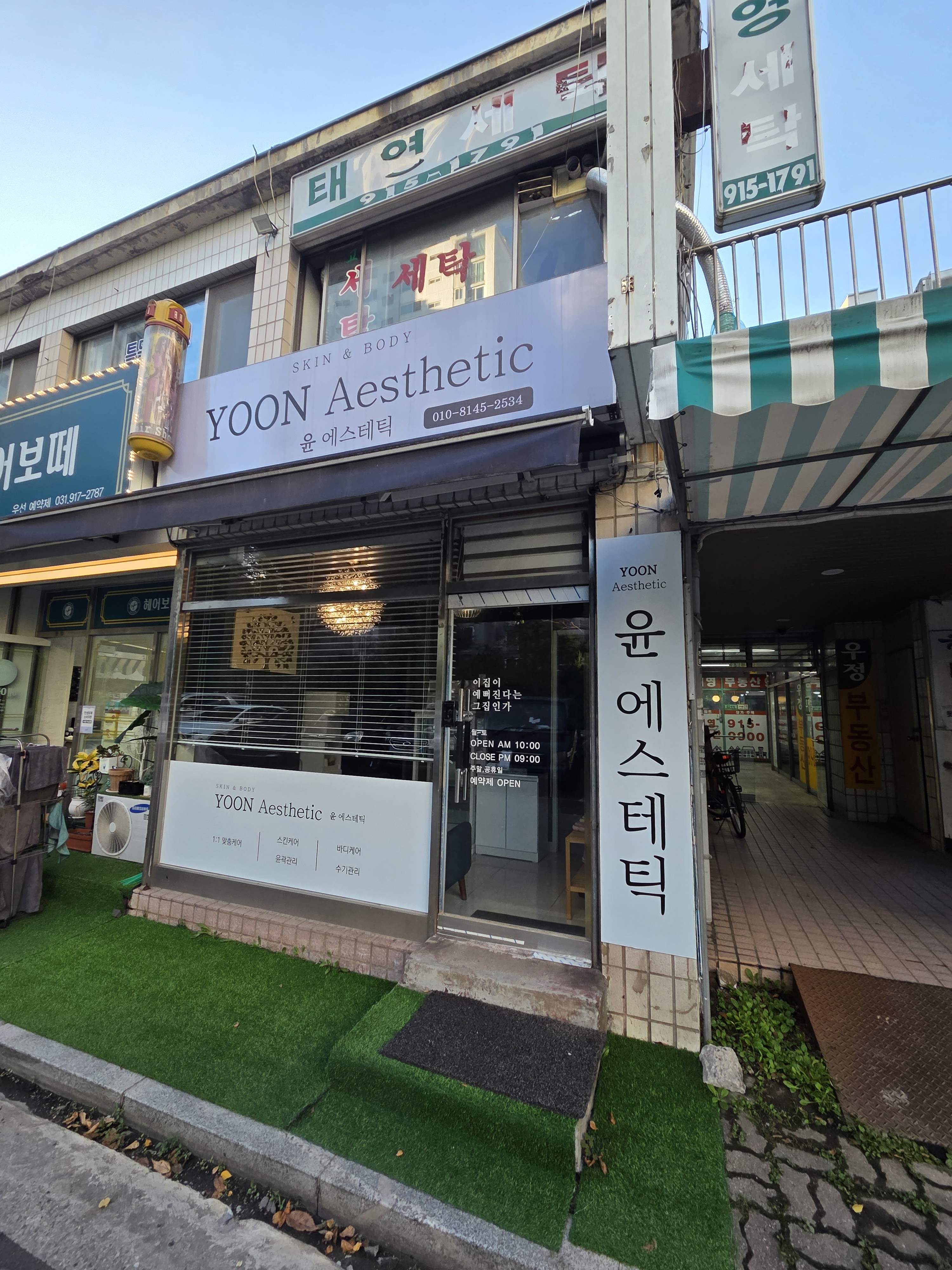 윤에스테틱 대표 이미지