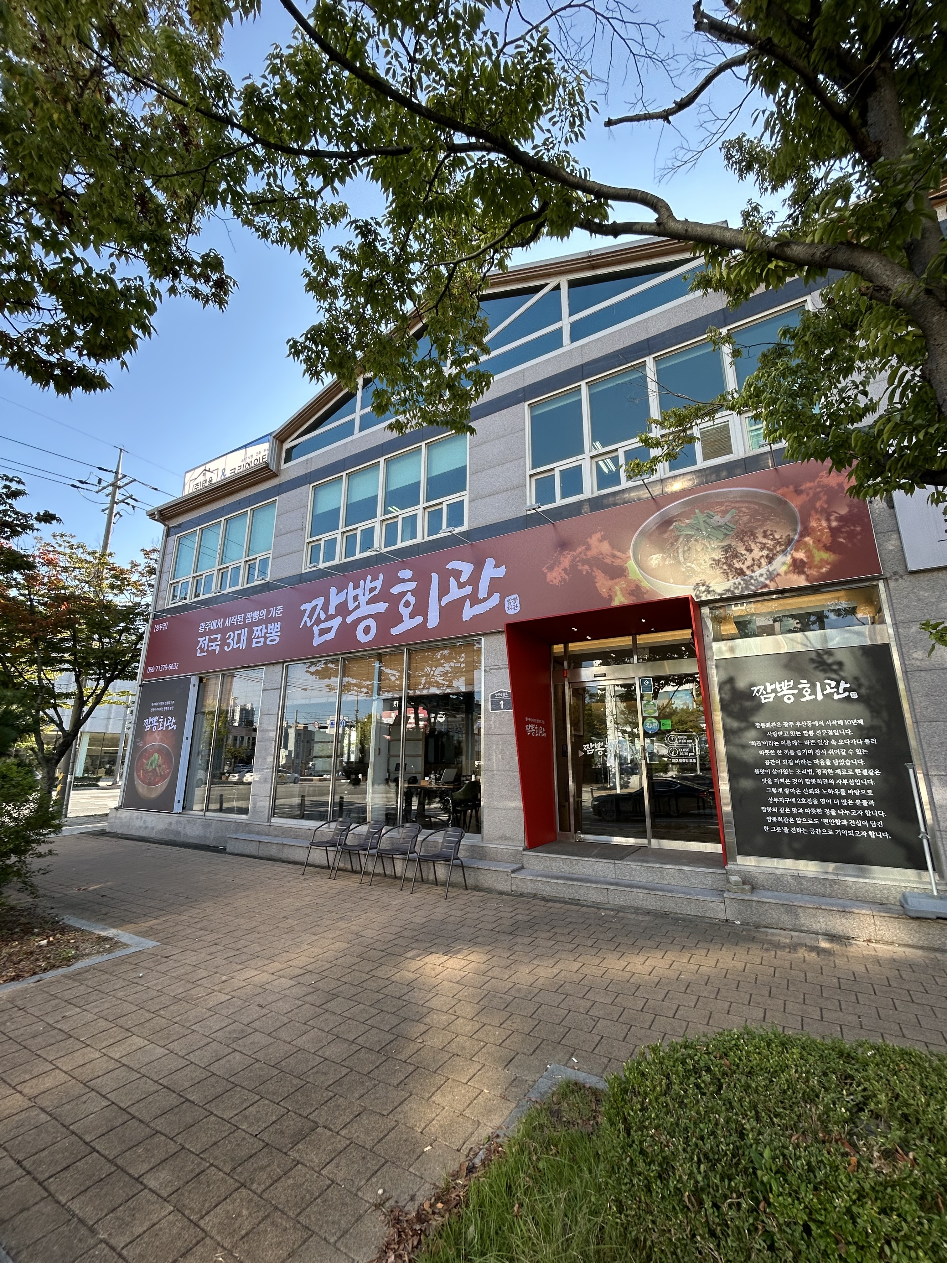 짬뽕회관 상무지구점