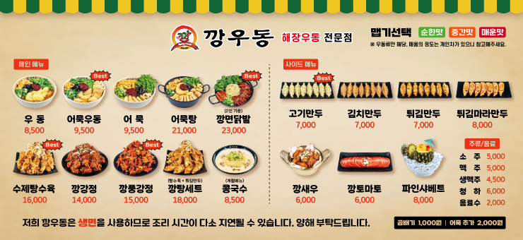 깡우동