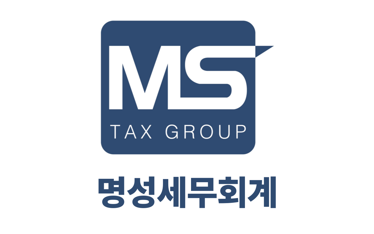 명성세무회계사무소 대표 이미지
