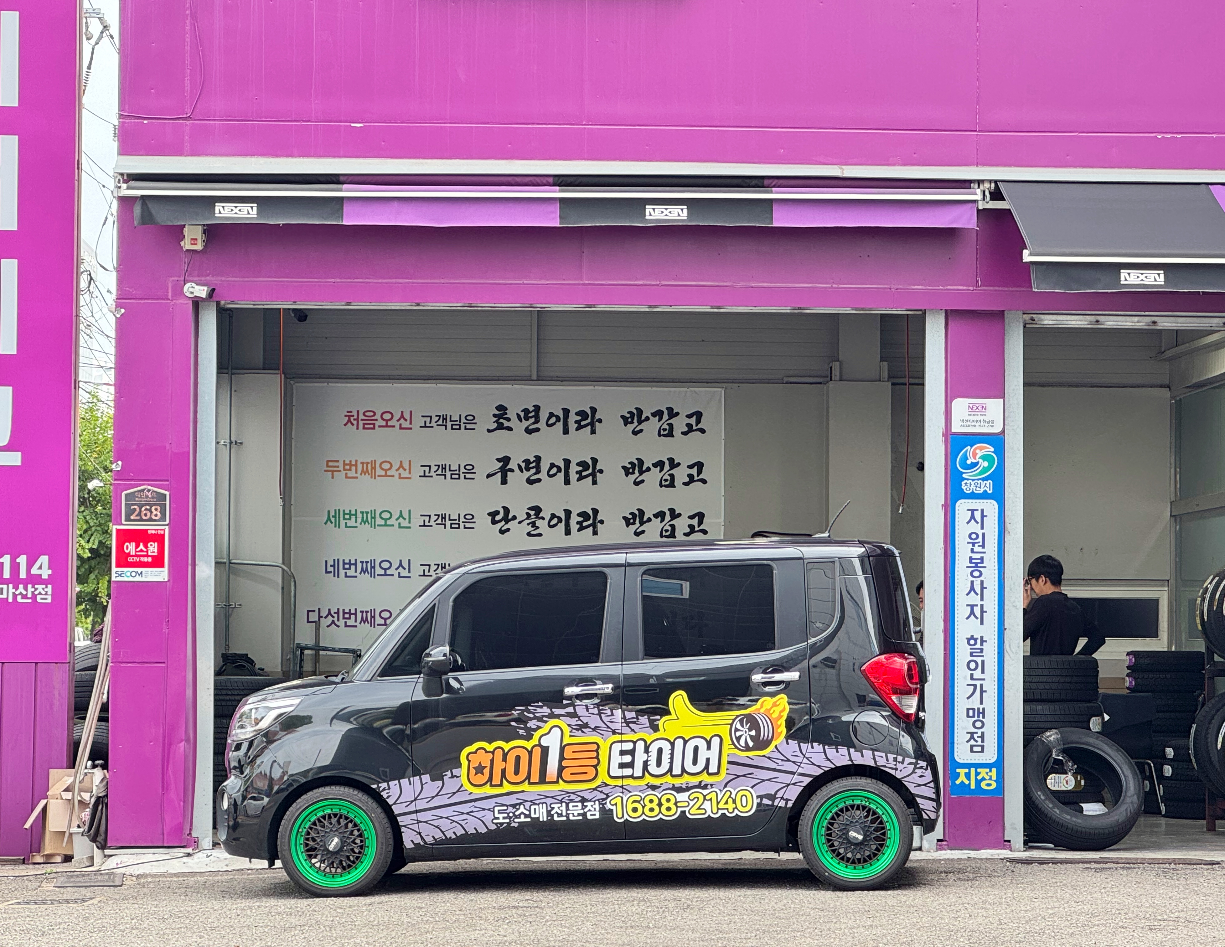 타이어테크 마산점