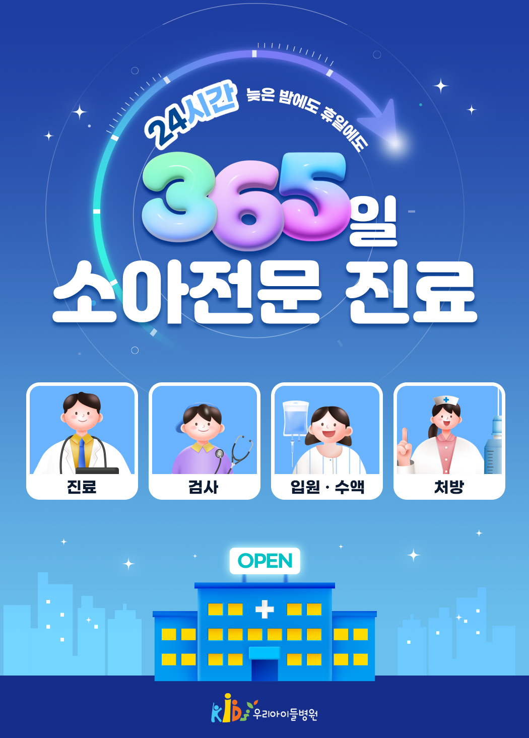 성북우리아이들병원 대표 이미지