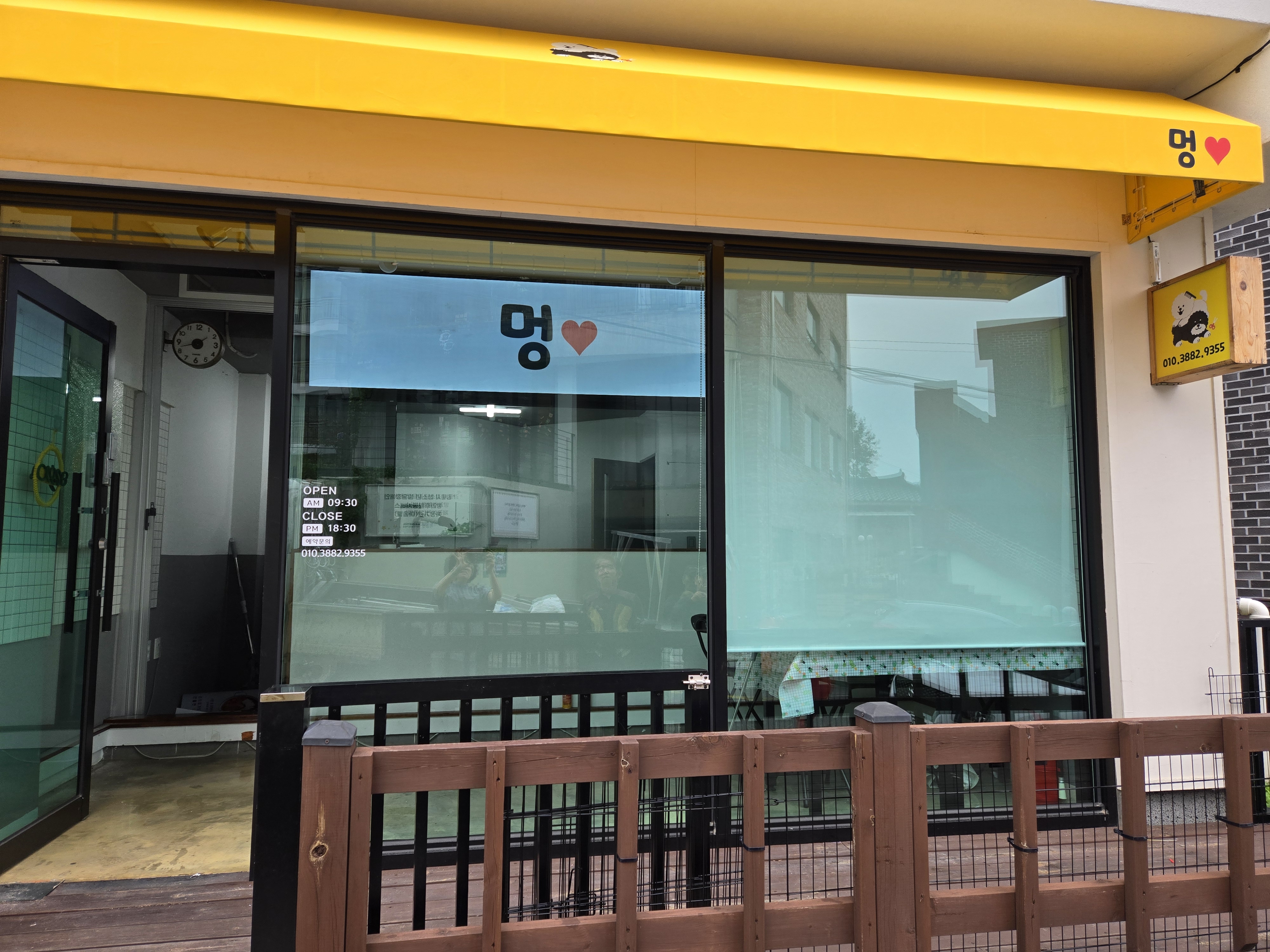 멍하트애견미용실 대표 이미지