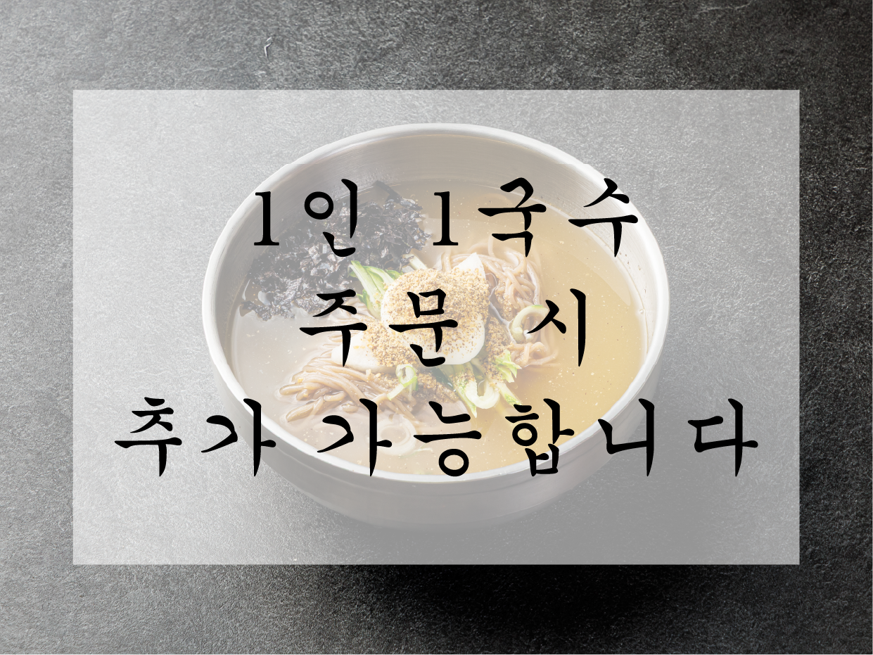부담없이! 한그릇 더 (추가메뉴)