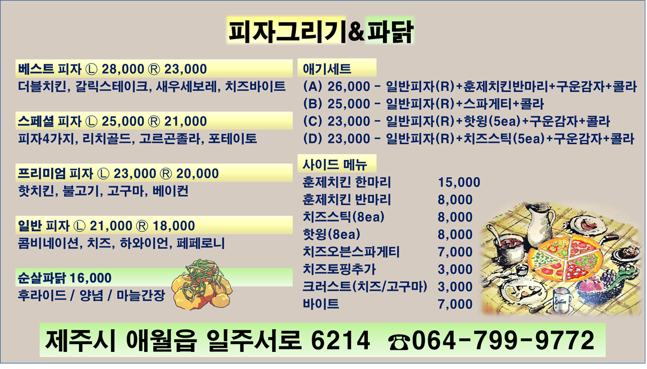 피자그리기&파닭