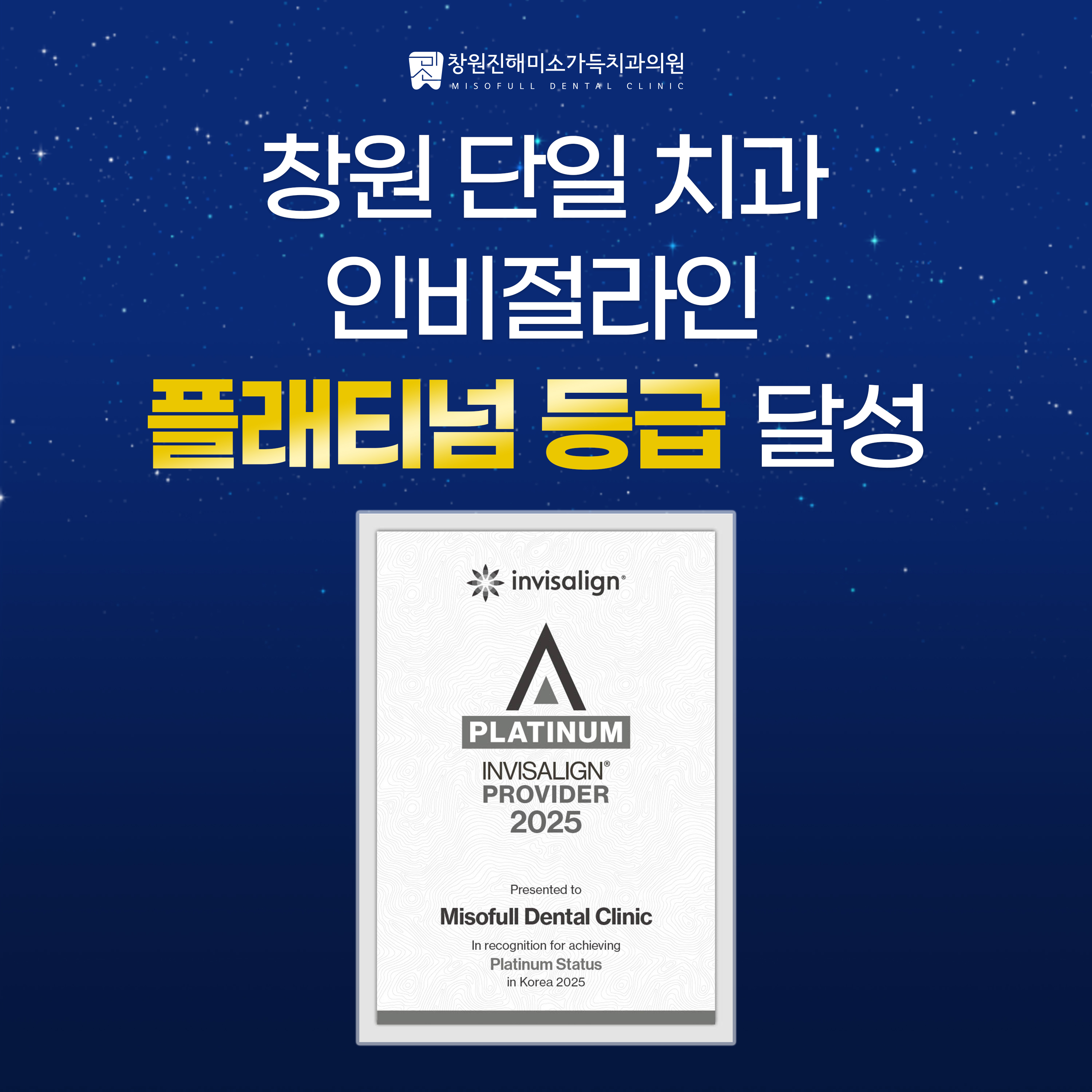 진해미소가득치과의원 대표 이미지