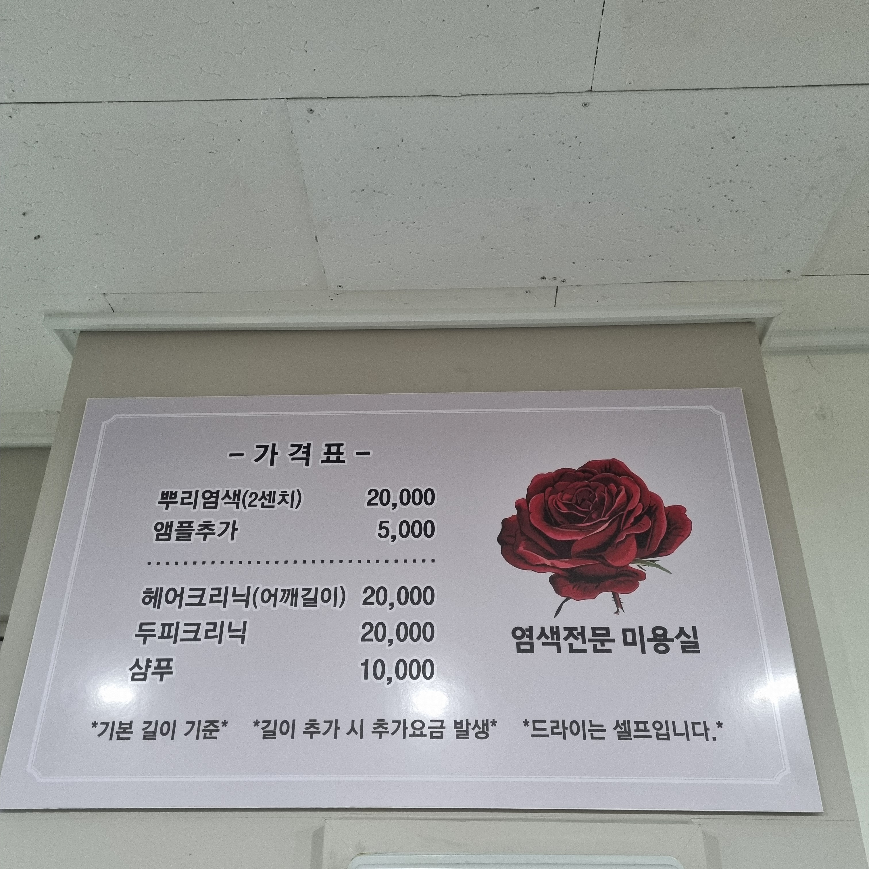 장미미용실 대표 이미지