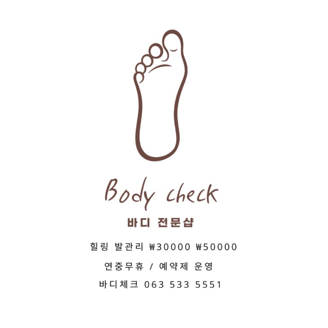 바디체크 대표 이미지