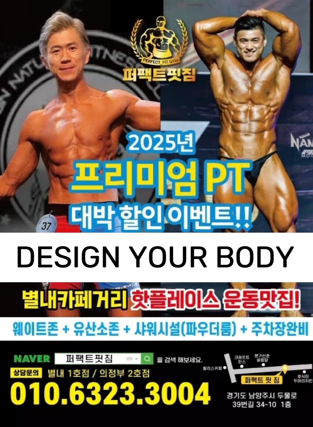퍼팩트핏짐 별내점 사진 1