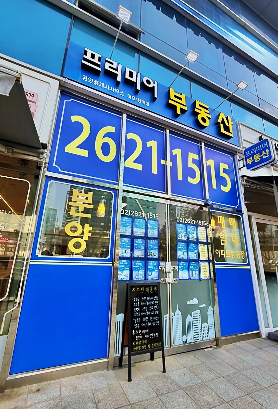 프리미어공인중개사사무소