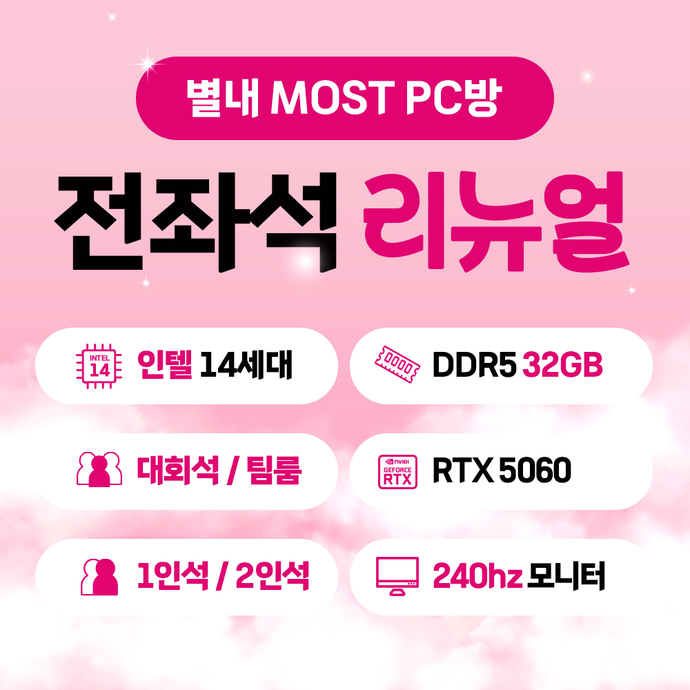 MOST PC방 별내로데오점 사진 1