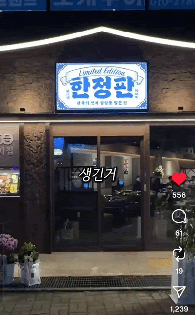 한정판제주돼지집평화
