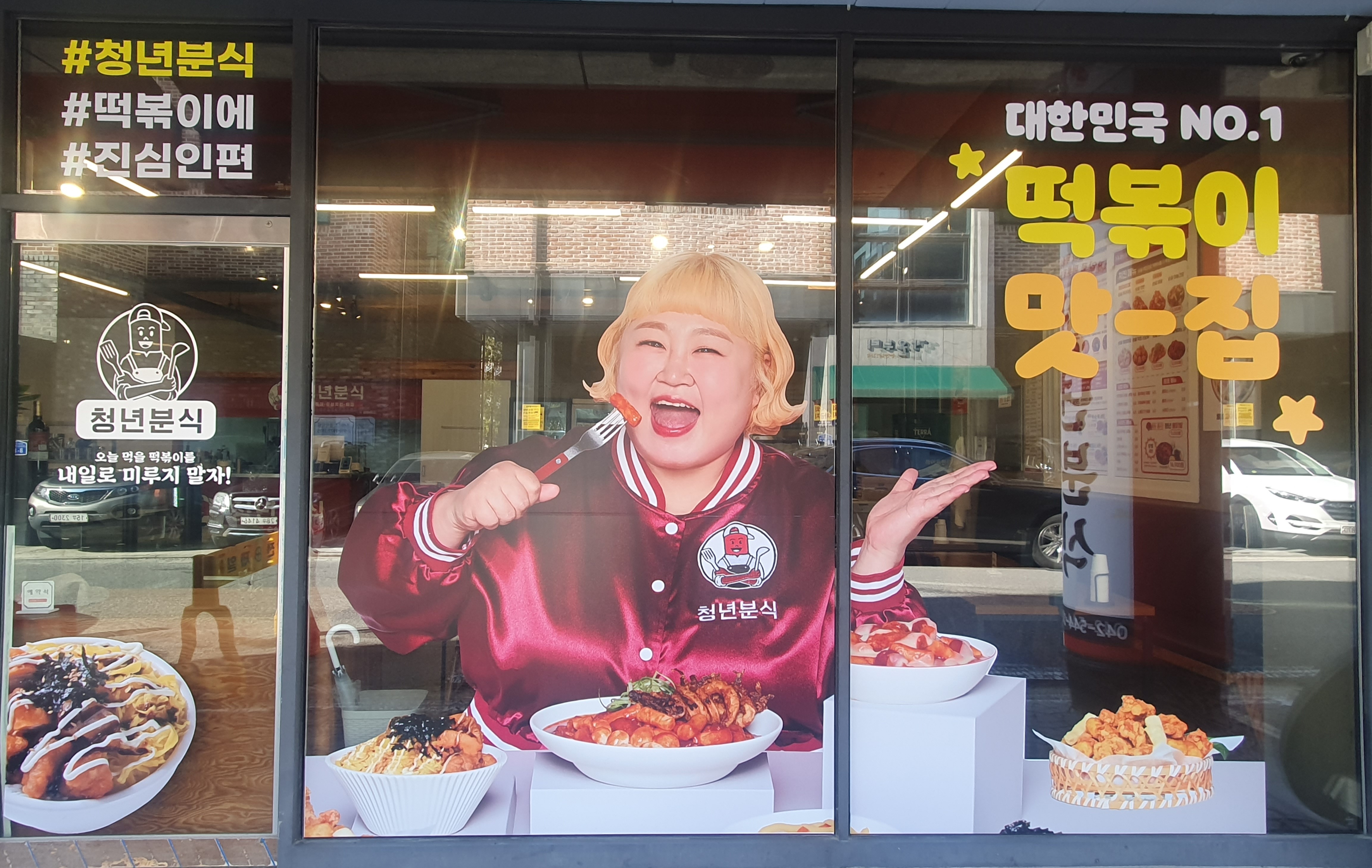 청년분식&치킨 대전도안점