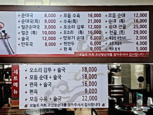 조선왕순대