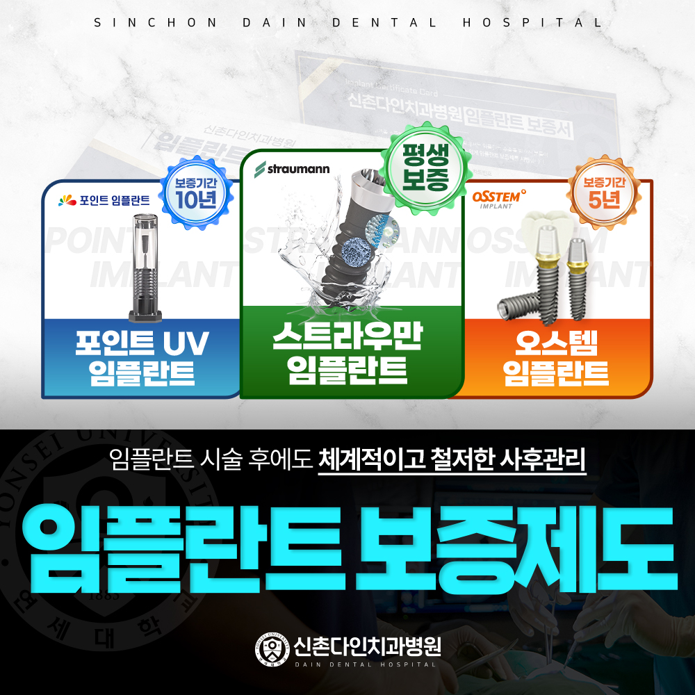 신촌다인치과병원 마포 대표 이미지
